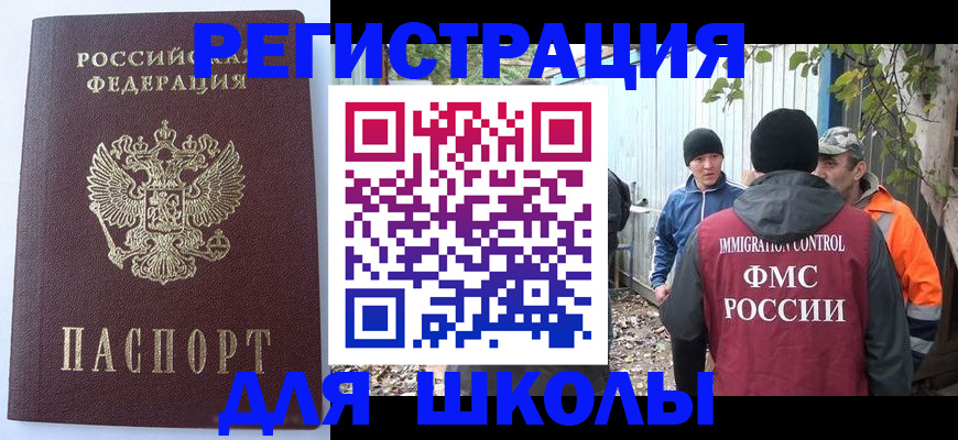 прописка штамп в Бийске