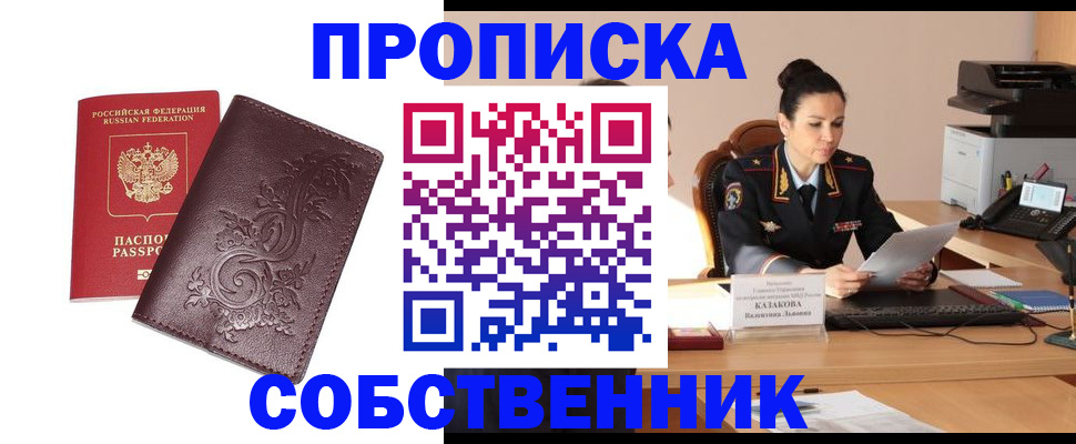 временная регистрация поиск в Бийске