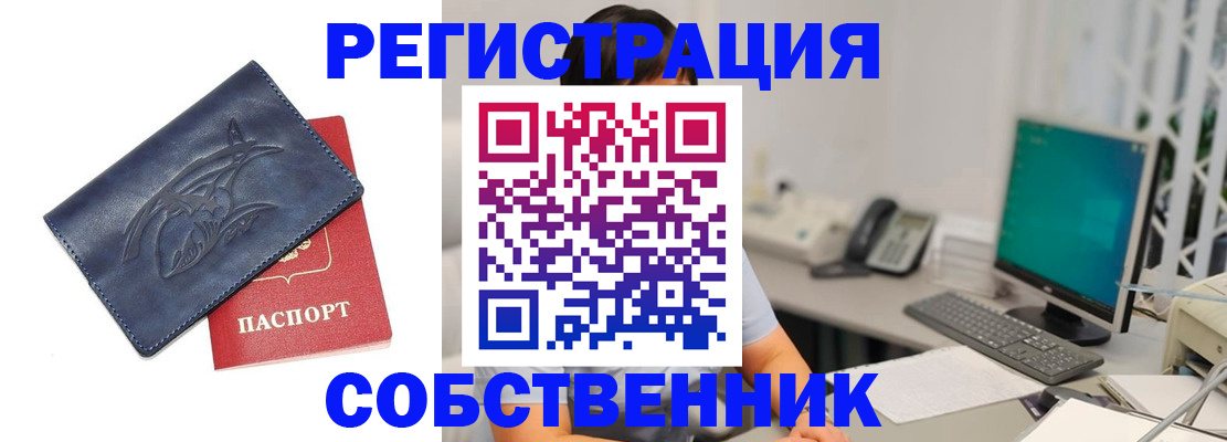 временная регистрация 2025 в Бийске