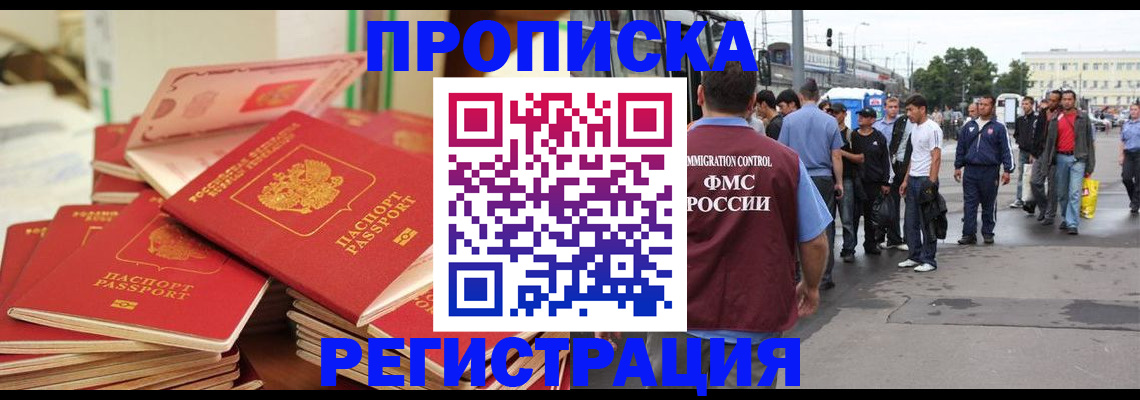 миграционный учет в Бийске