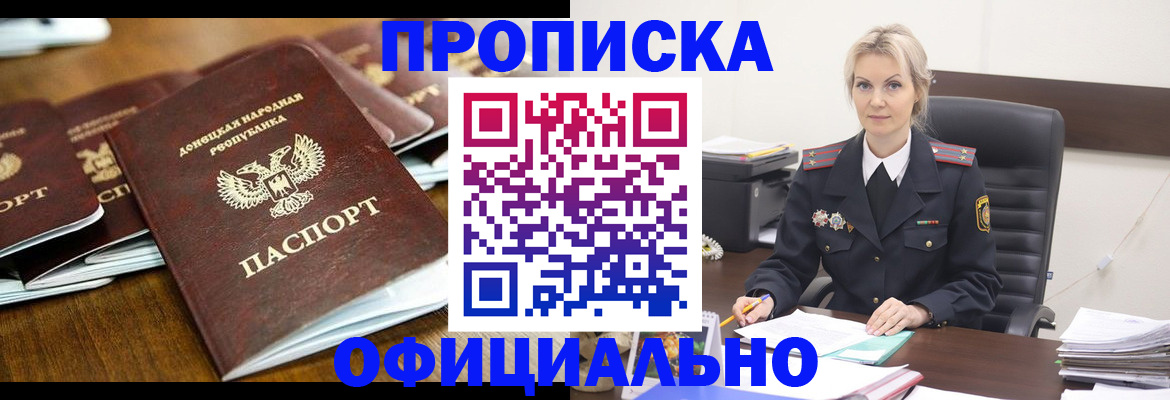 прописка в квартире в Бийске